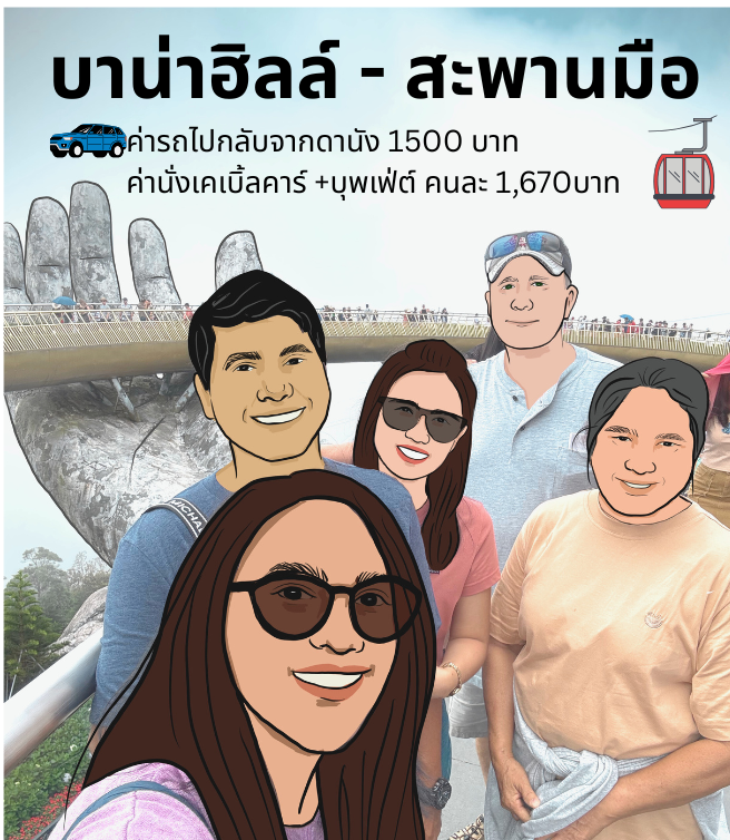 บาน่าฮิลล์ นั่งกระเช้า สะพานมือ